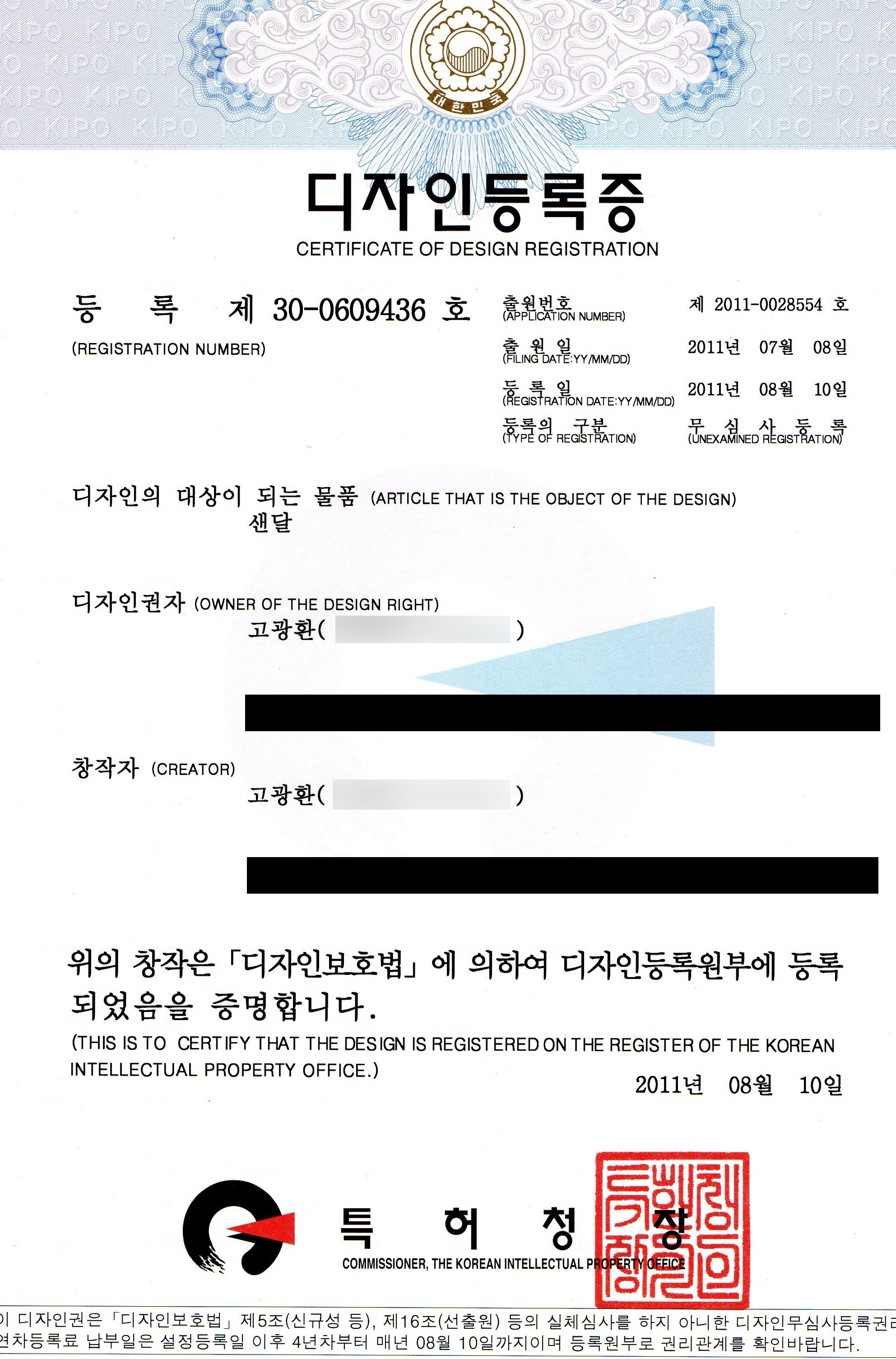 raina Design Registration Certificate