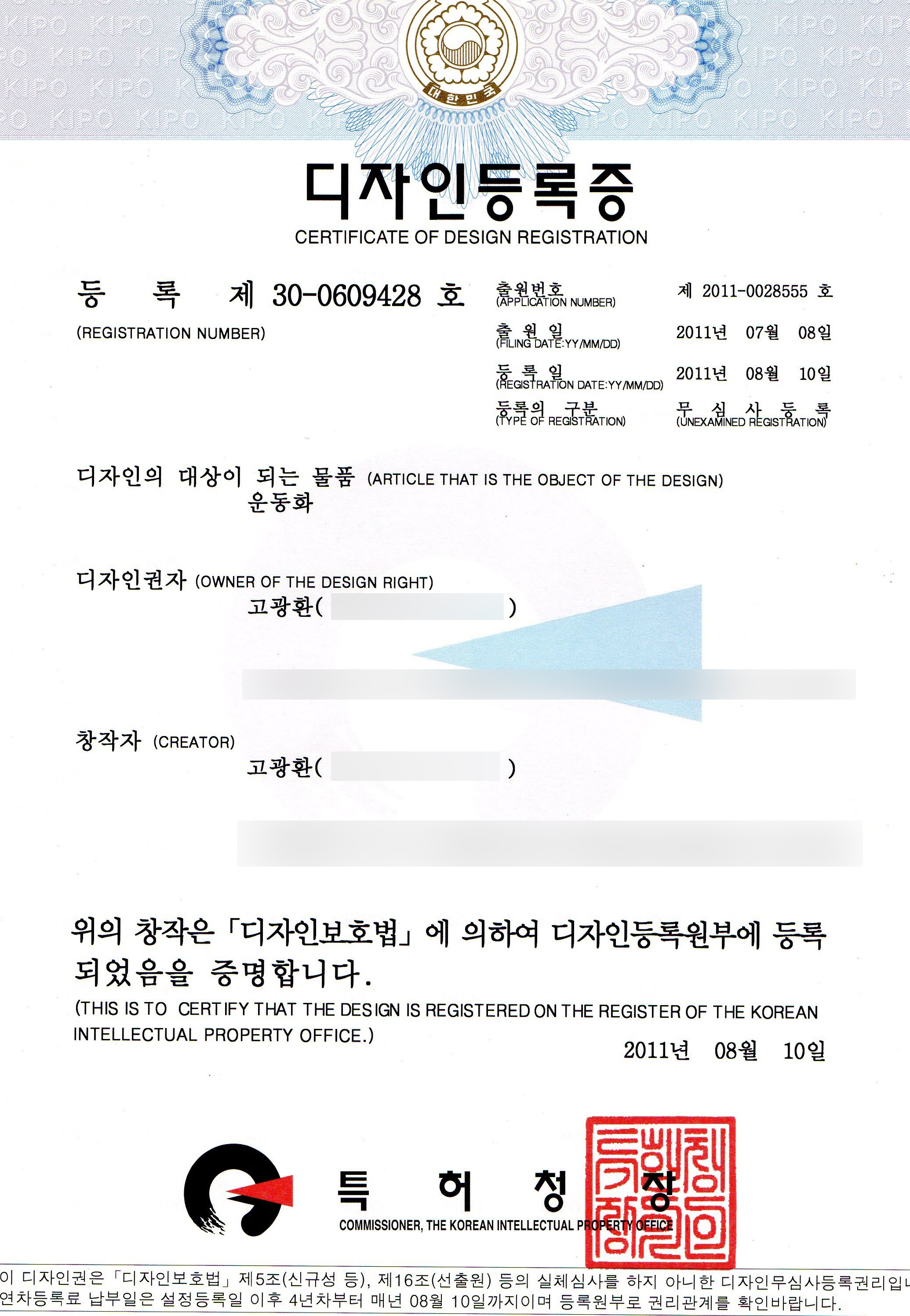 raina Design Registration Certificate